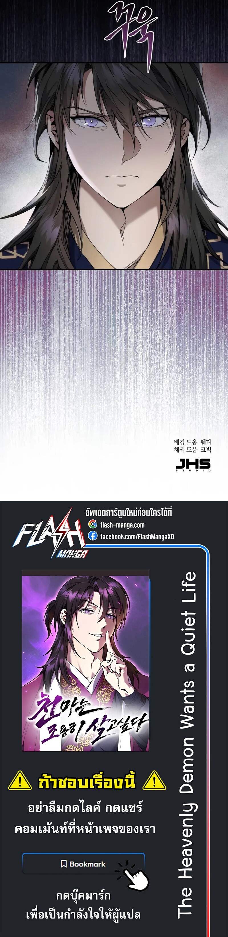 The Heavenly Demon Wants a Quiet Life มารสวรรค์ผู้แสวงหาความสงบ ตอนที่ 38 หน้า 20