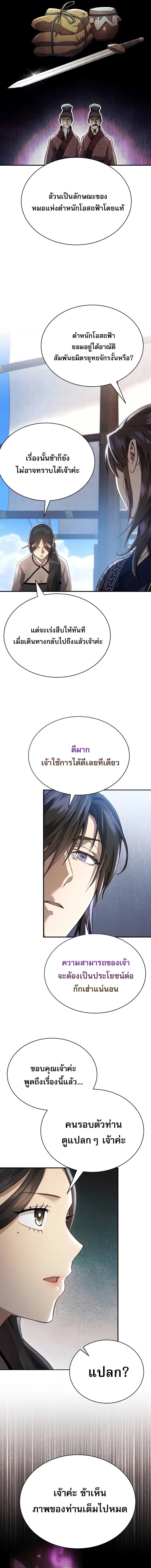 The Heavenly Demon Wants a Quiet Life มารสวรรค์ผู้แสวงหาความสงบ ตอนที่ 38 หน้า 4