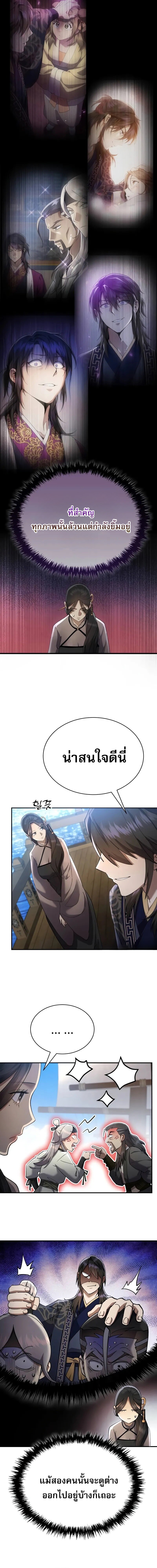 The Heavenly Demon Wants a Quiet Life มารสวรรค์ผู้แสวงหาความสงบ ตอนที่ 38 หน้า 5