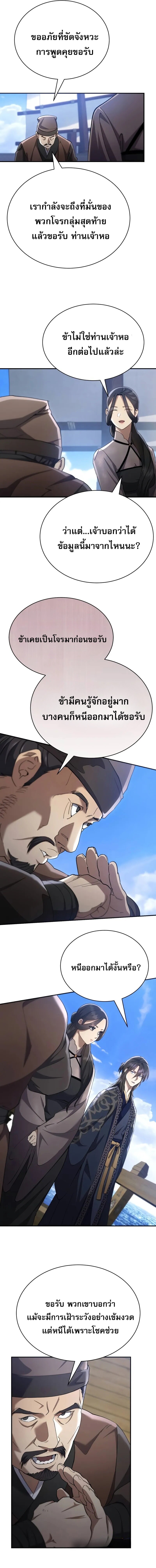 The Heavenly Demon Wants a Quiet Life มารสวรรค์ผู้แสวงหาความสงบ ตอนที่ 38 หน้า 6