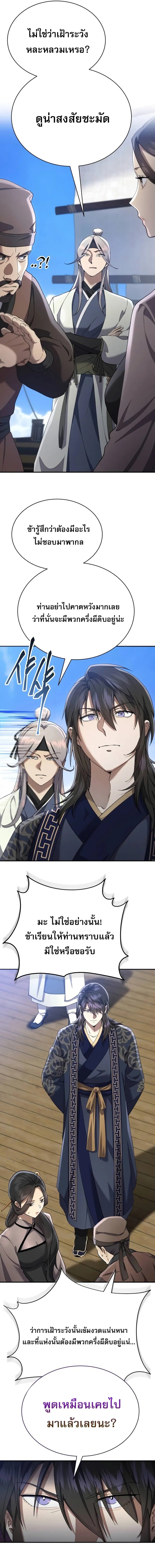 The Heavenly Demon Wants a Quiet Life มารสวรรค์ผู้แสวงหาความสงบ ตอนที่ 38 หน้า 7