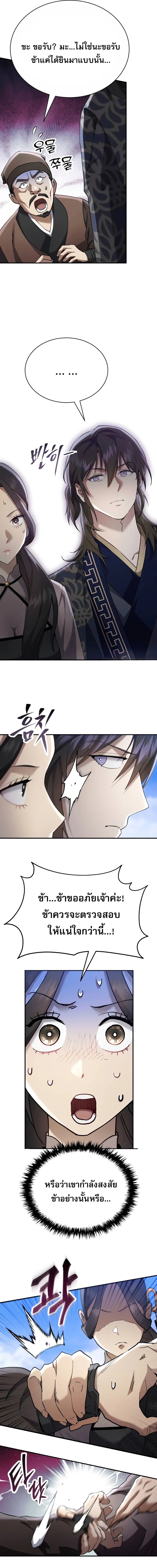 The Heavenly Demon Wants a Quiet Life มารสวรรค์ผู้แสวงหาความสงบ ตอนที่ 38 หน้า 8