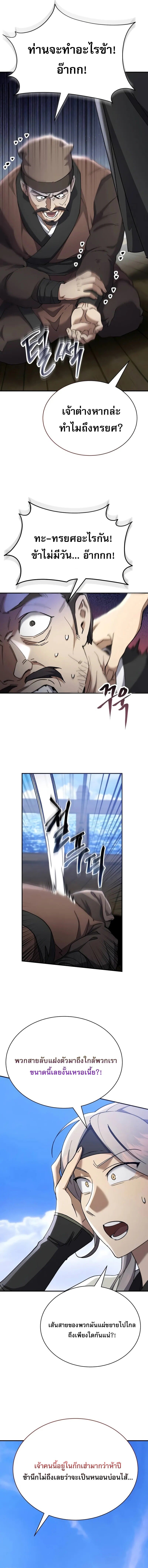 The Heavenly Demon Wants a Quiet Life มารสวรรค์ผู้แสวงหาความสงบ ตอนที่ 38 หน้า 9