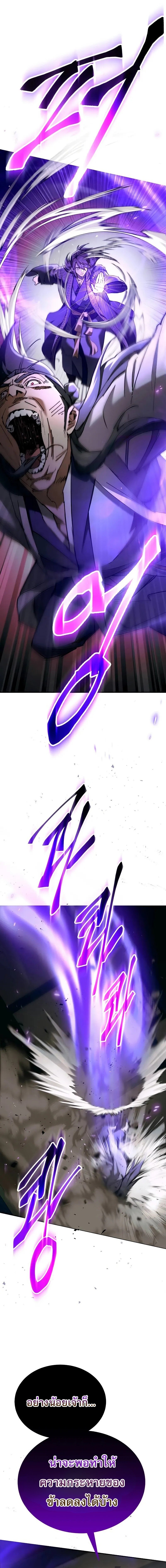 The Heavenly Demon Wants a Quiet Life มารสวรรค์ผู้แสวงหาความสงบ ตอนที่ 39 หน้า 11