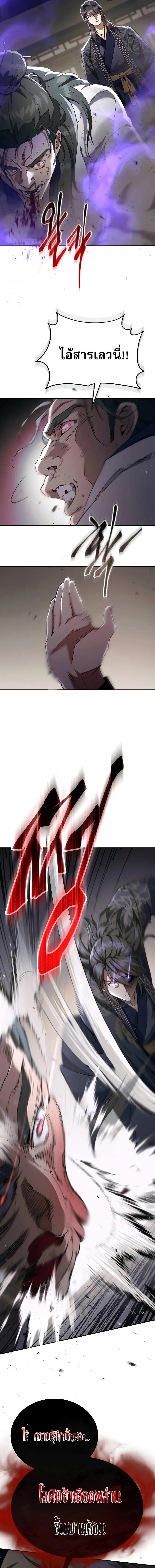 The Heavenly Demon Wants a Quiet Life มารสวรรค์ผู้แสวงหาความสงบ ตอนที่ 39 หน้า 12