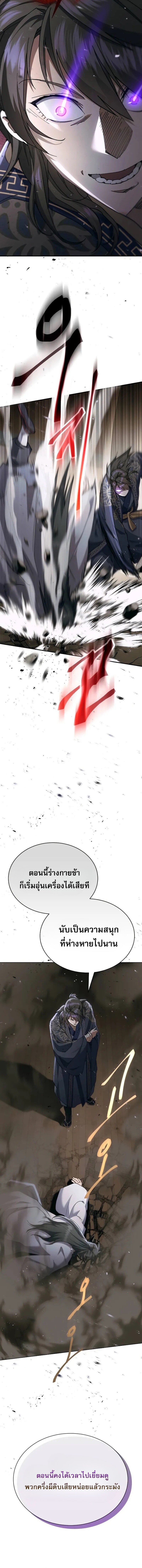 The Heavenly Demon Wants a Quiet Life มารสวรรค์ผู้แสวงหาความสงบ ตอนที่ 39 หน้า 13