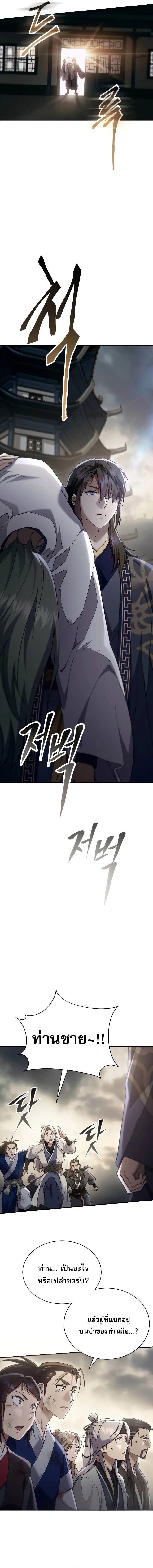 The Heavenly Demon Wants a Quiet Life มารสวรรค์ผู้แสวงหาความสงบ ตอนที่ 39 หน้า 14