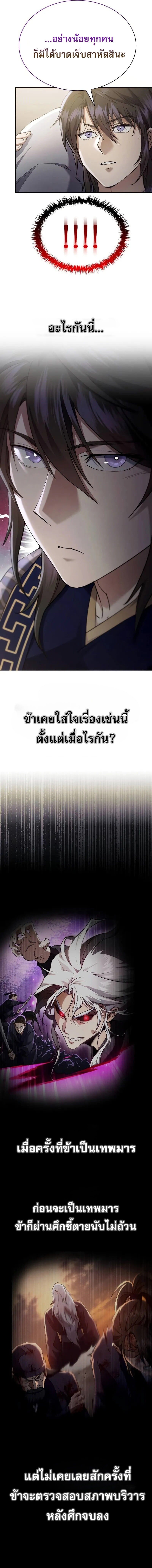 The Heavenly Demon Wants a Quiet Life มารสวรรค์ผู้แสวงหาความสงบ ตอนที่ 39 หน้า 15