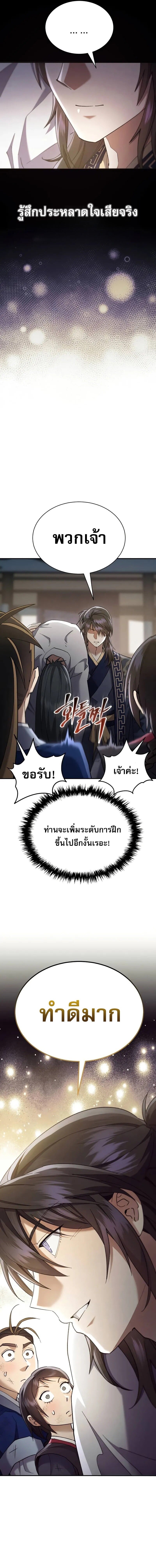 The Heavenly Demon Wants a Quiet Life มารสวรรค์ผู้แสวงหาความสงบ ตอนที่ 39 หน้า 16