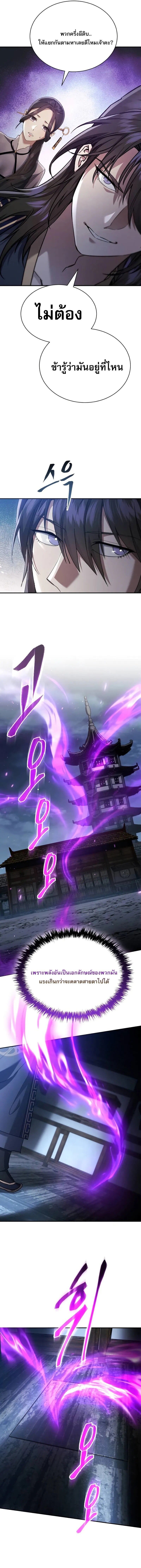 The Heavenly Demon Wants a Quiet Life มารสวรรค์ผู้แสวงหาความสงบ ตอนที่ 39 หน้า 19