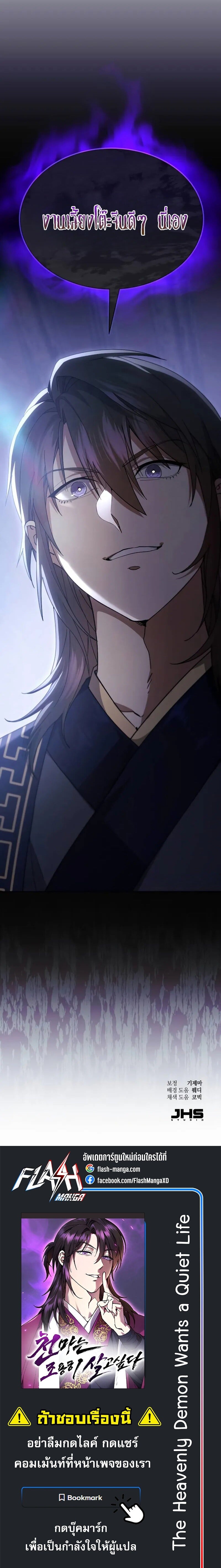The Heavenly Demon Wants a Quiet Life มารสวรรค์ผู้แสวงหาความสงบ ตอนที่ 39 หน้า 22