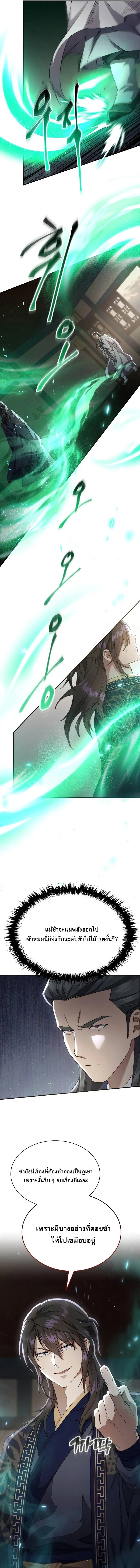 The Heavenly Demon Wants a Quiet Life มารสวรรค์ผู้แสวงหาความสงบ ตอนที่ 39 หน้า 4