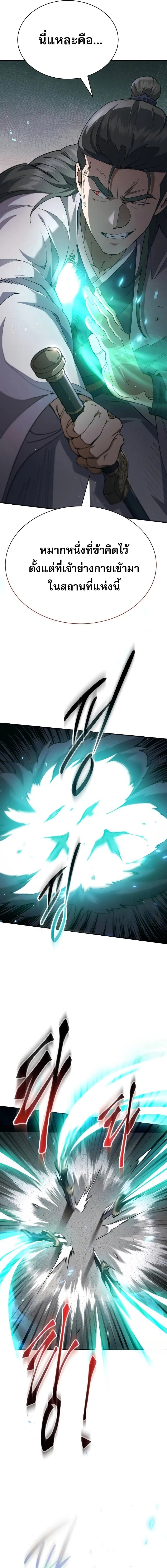 The Heavenly Demon Wants a Quiet Life มารสวรรค์ผู้แสวงหาความสงบ ตอนที่ 39 หน้า 9