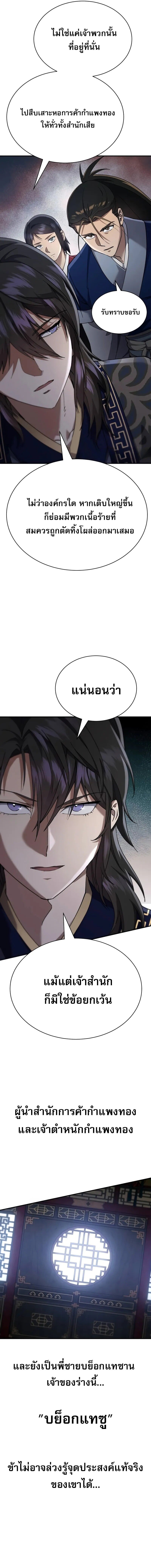 The Heavenly Demon Wants a Quiet Life มารสวรรค์ผู้แสวงหาความสงบ ตอนที่ 41 หน้า 10