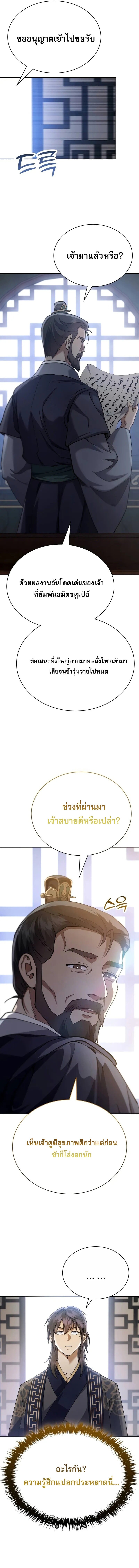 The Heavenly Demon Wants a Quiet Life มารสวรรค์ผู้แสวงหาความสงบ ตอนที่ 41 หน้า 11