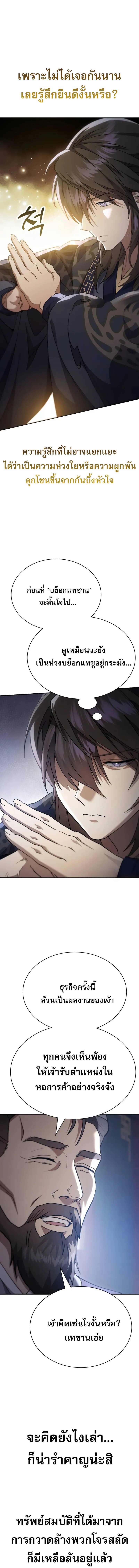 The Heavenly Demon Wants a Quiet Life มารสวรรค์ผู้แสวงหาความสงบ ตอนที่ 41 หน้า 12