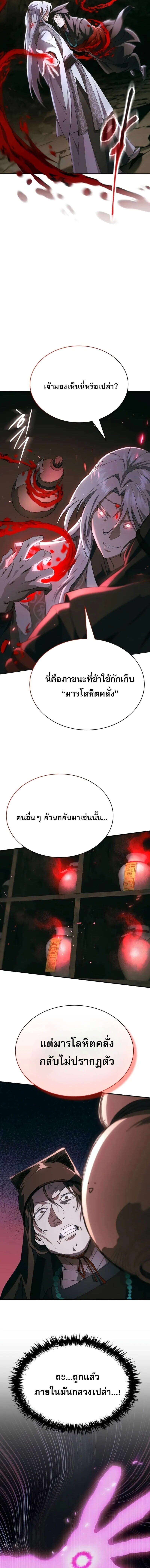 The Heavenly Demon Wants a Quiet Life มารสวรรค์ผู้แสวงหาความสงบ ตอนที่ 41 หน้า 18