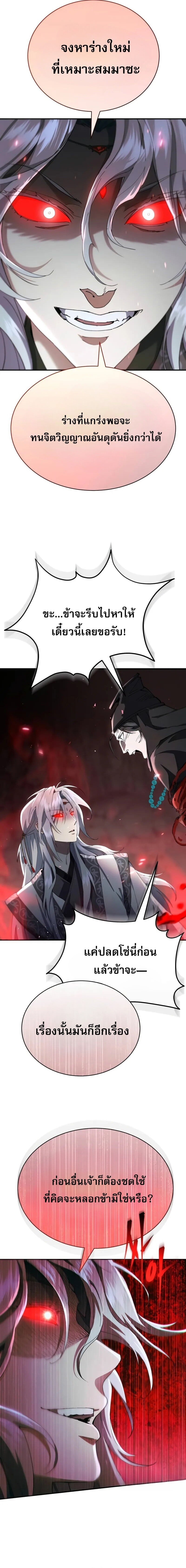 The Heavenly Demon Wants a Quiet Life มารสวรรค์ผู้แสวงหาความสงบ ตอนที่ 41 หน้า 20