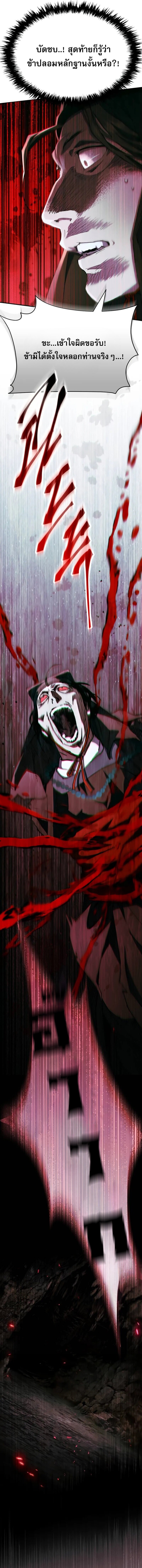 The Heavenly Demon Wants a Quiet Life มารสวรรค์ผู้แสวงหาความสงบ ตอนที่ 41 หน้า 21