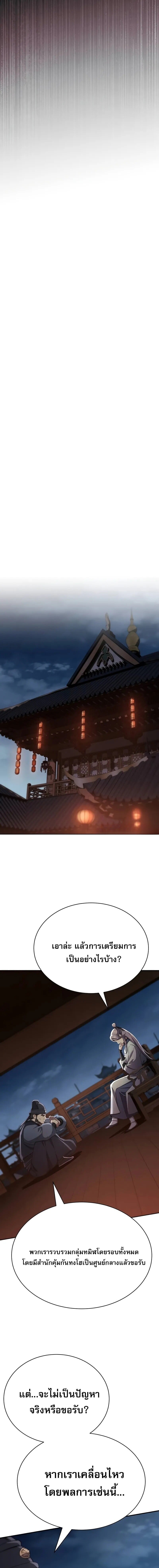 The Heavenly Demon Wants a Quiet Life มารสวรรค์ผู้แสวงหาความสงบ ตอนที่ 41 หน้า 22