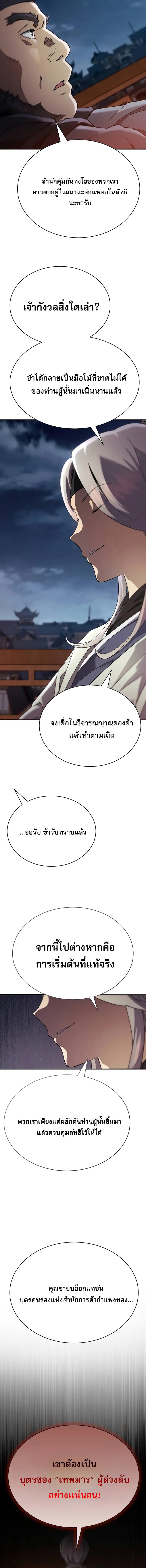 The Heavenly Demon Wants a Quiet Life มารสวรรค์ผู้แสวงหาความสงบ ตอนที่ 41 หน้า 23