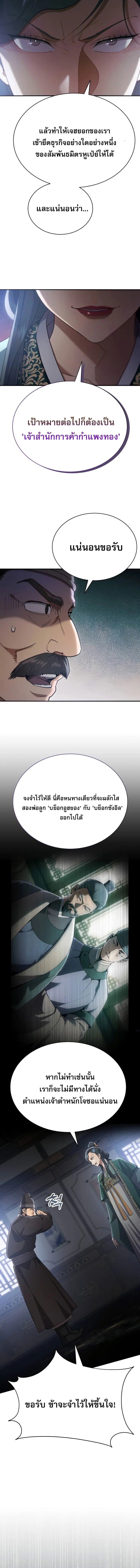 The Heavenly Demon Wants a Quiet Life มารสวรรค์ผู้แสวงหาความสงบ ตอนที่ 41 หน้า 4