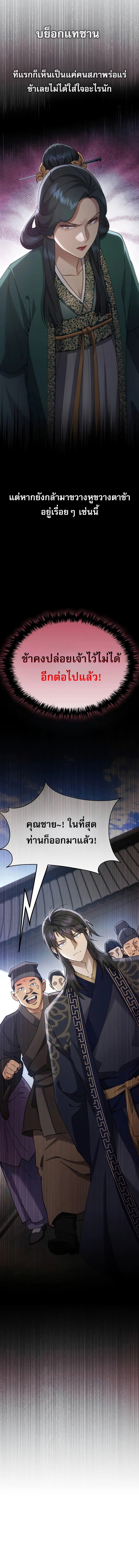 The Heavenly Demon Wants a Quiet Life มารสวรรค์ผู้แสวงหาความสงบ ตอนที่ 41 หน้า 5