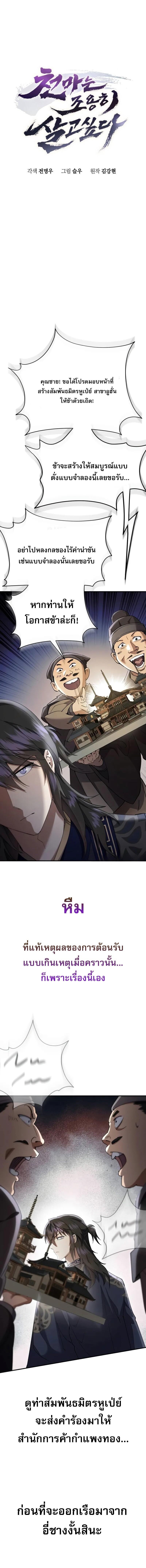 The Heavenly Demon Wants a Quiet Life มารสวรรค์ผู้แสวงหาความสงบ ตอนที่ 41 หน้า 6