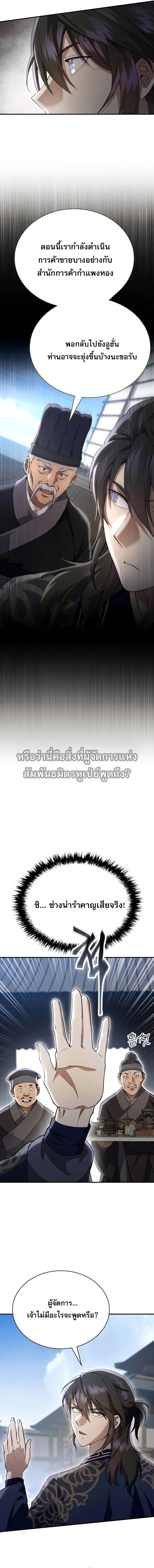 The Heavenly Demon Wants a Quiet Life มารสวรรค์ผู้แสวงหาความสงบ ตอนที่ 41 หน้า 7