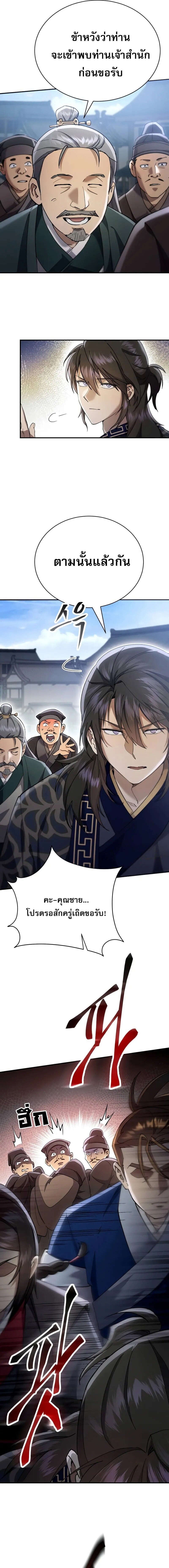 The Heavenly Demon Wants a Quiet Life มารสวรรค์ผู้แสวงหาความสงบ ตอนที่ 41 หน้า 8