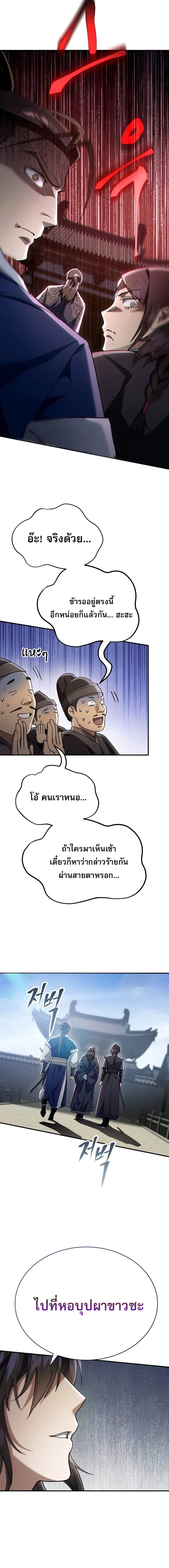 The Heavenly Demon Wants a Quiet Life มารสวรรค์ผู้แสวงหาความสงบ ตอนที่ 41 หน้า 9