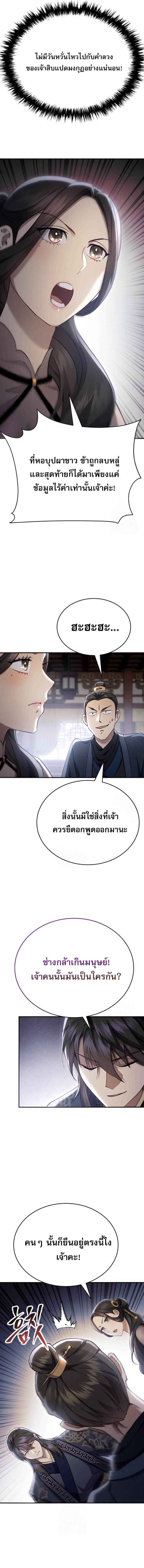 The Heavenly Demon Wants a Quiet Life มารสวรรค์ผู้แสวงหาความสงบ ตอนที่ 44 หน้า 10