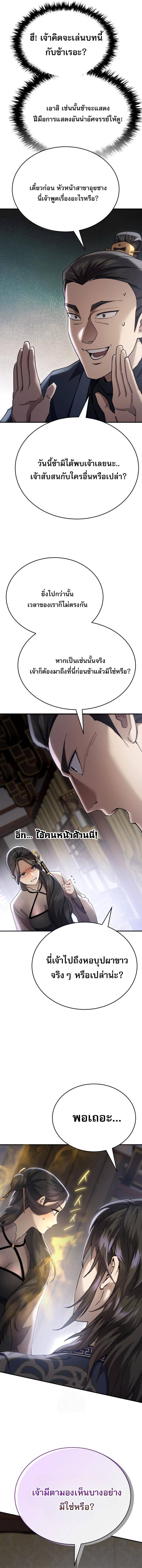 The Heavenly Demon Wants a Quiet Life มารสวรรค์ผู้แสวงหาความสงบ ตอนที่ 44 หน้า 11