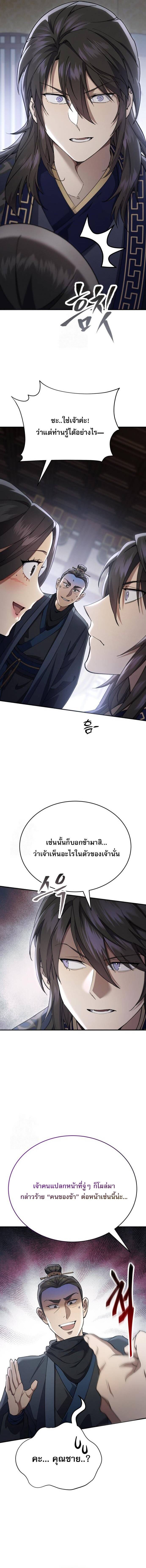 The Heavenly Demon Wants a Quiet Life มารสวรรค์ผู้แสวงหาความสงบ ตอนที่ 44 หน้า 12