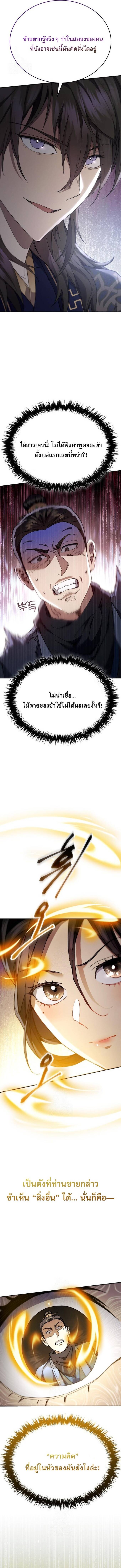 The Heavenly Demon Wants a Quiet Life มารสวรรค์ผู้แสวงหาความสงบ ตอนที่ 44 หน้า 13