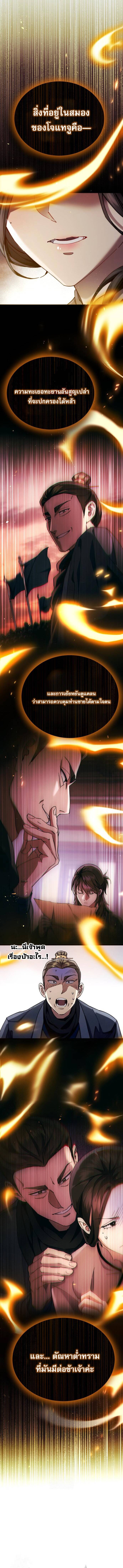 The Heavenly Demon Wants a Quiet Life มารสวรรค์ผู้แสวงหาความสงบ ตอนที่ 44 หน้า 14