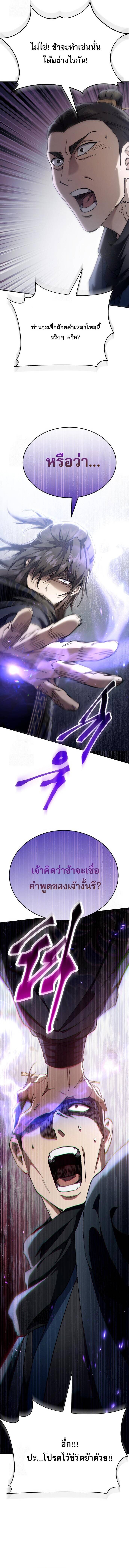 The Heavenly Demon Wants a Quiet Life มารสวรรค์ผู้แสวงหาความสงบ ตอนที่ 44 หน้า 15