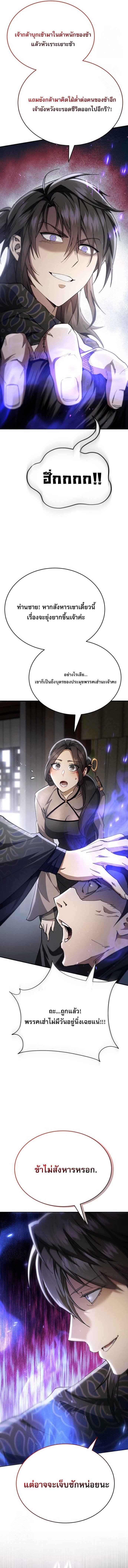 The Heavenly Demon Wants a Quiet Life มารสวรรค์ผู้แสวงหาความสงบ ตอนที่ 44 หน้า 16