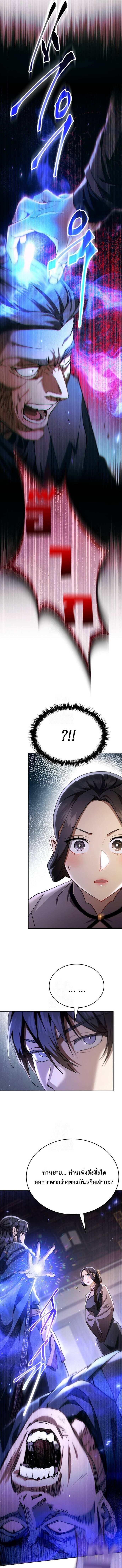 The Heavenly Demon Wants a Quiet Life มารสวรรค์ผู้แสวงหาความสงบ ตอนที่ 44 หน้า 17