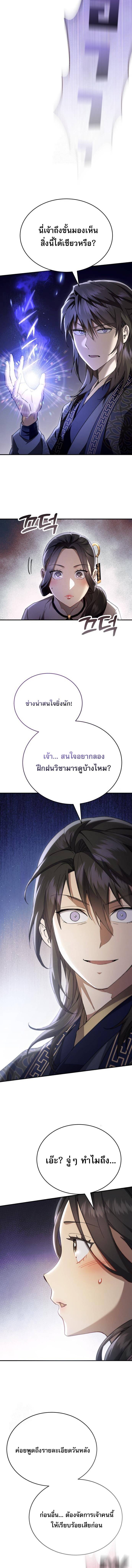 The Heavenly Demon Wants a Quiet Life มารสวรรค์ผู้แสวงหาความสงบ ตอนที่ 44 หน้า 18