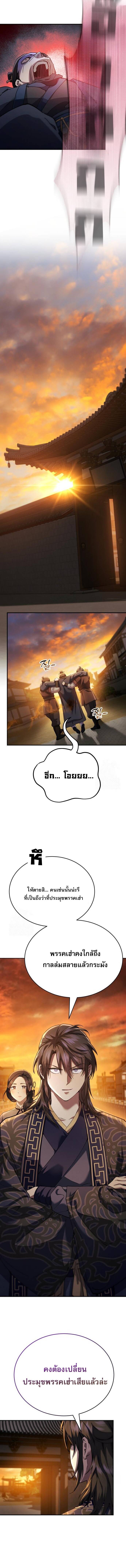 The Heavenly Demon Wants a Quiet Life มารสวรรค์ผู้แสวงหาความสงบ ตอนที่ 44 หน้า 19