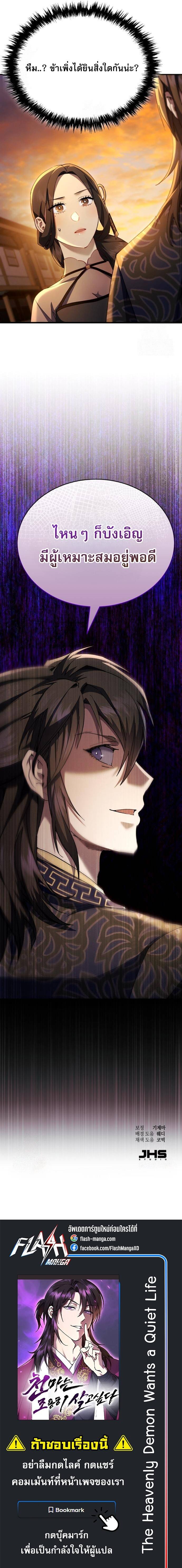 The Heavenly Demon Wants a Quiet Life มารสวรรค์ผู้แสวงหาความสงบ ตอนที่ 44 หน้า 20