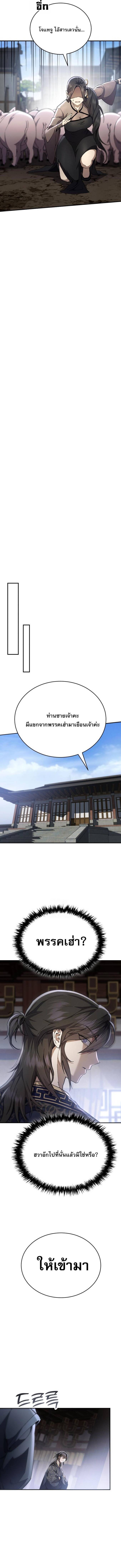 The Heavenly Demon Wants a Quiet Life มารสวรรค์ผู้แสวงหาความสงบ ตอนที่ 44 หน้า 4