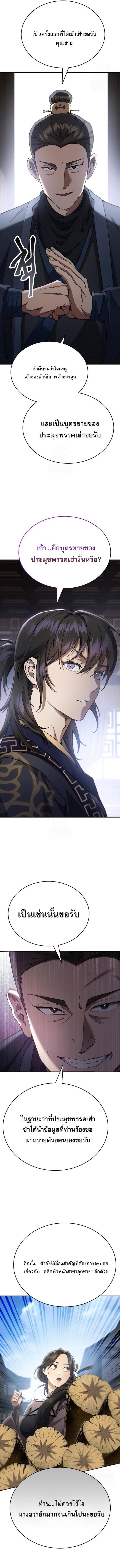 The Heavenly Demon Wants a Quiet Life มารสวรรค์ผู้แสวงหาความสงบ ตอนที่ 44 หน้า 5