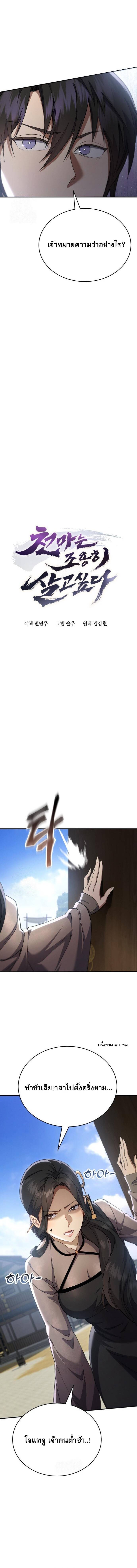 The Heavenly Demon Wants a Quiet Life มารสวรรค์ผู้แสวงหาความสงบ ตอนที่ 44 หน้า 6