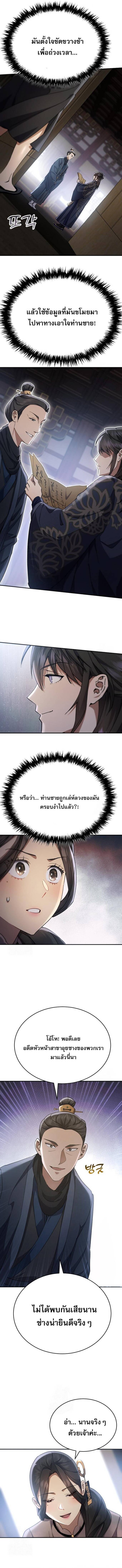 The Heavenly Demon Wants a Quiet Life มารสวรรค์ผู้แสวงหาความสงบ ตอนที่ 44 หน้า 7