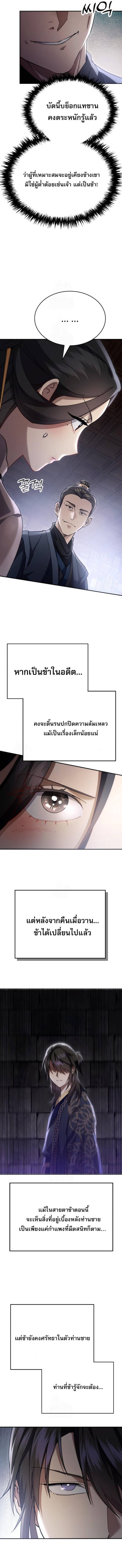 The Heavenly Demon Wants a Quiet Life มารสวรรค์ผู้แสวงหาความสงบ ตอนที่ 44 หน้า 9