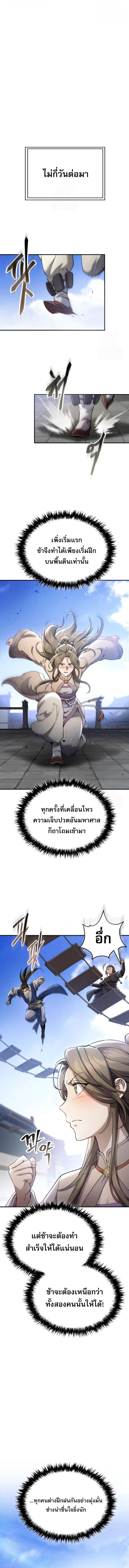 The Heavenly Demon Wants a Quiet Life มารสวรรค์ผู้แสวงหาความสงบ ตอนที่ 46 หน้า 10