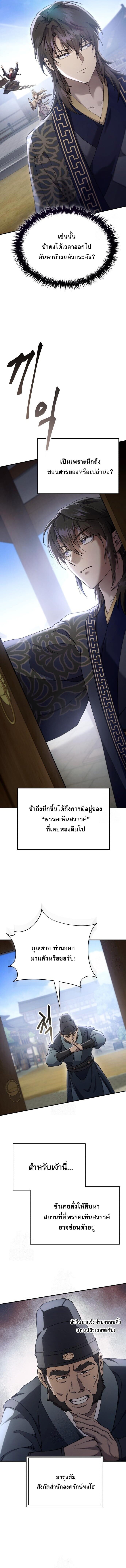 The Heavenly Demon Wants a Quiet Life มารสวรรค์ผู้แสวงหาความสงบ ตอนที่ 46 หน้า 11
