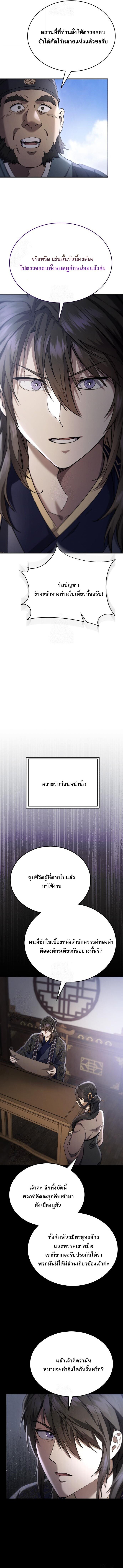 The Heavenly Demon Wants a Quiet Life มารสวรรค์ผู้แสวงหาความสงบ ตอนที่ 46 หน้า 12